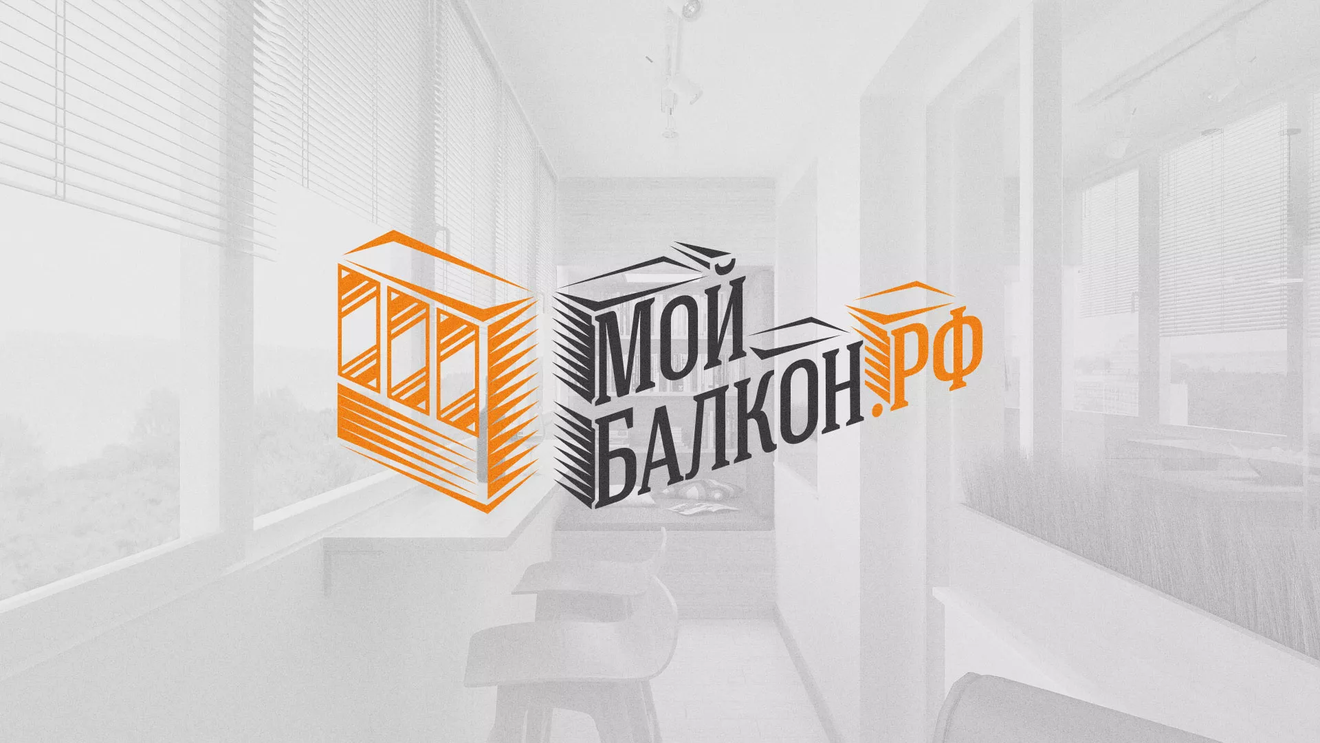 Разработка сайта для компании «Мой балкон» в Малоярославце